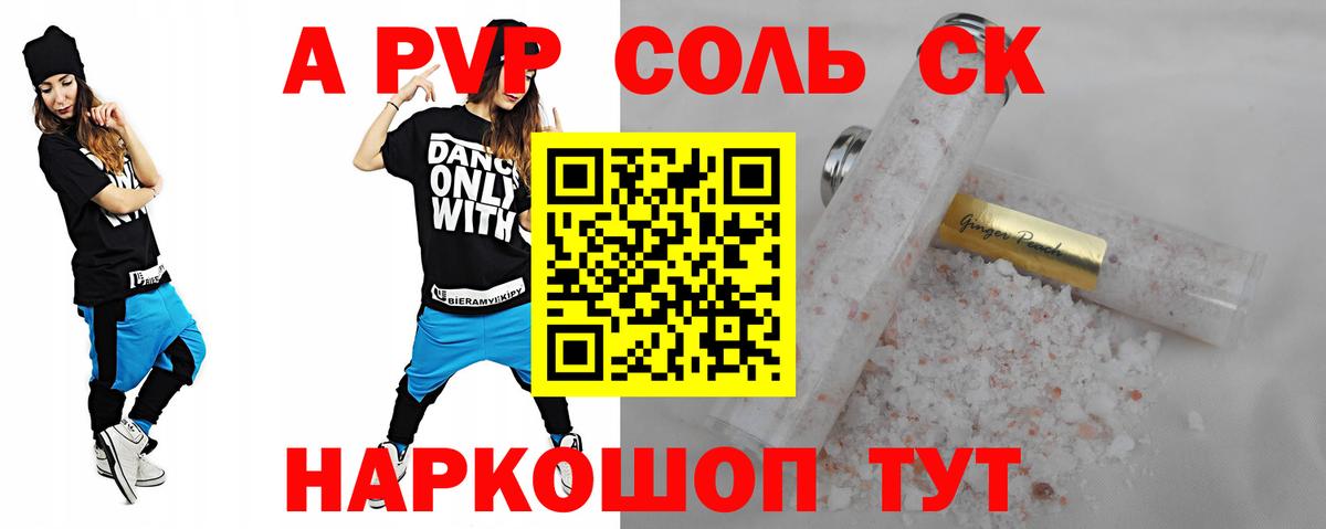 А ПВП СК КРИС  Alpha PVP кристаллы  A PVP Crystall  Гагарин  Вход с VPN 
