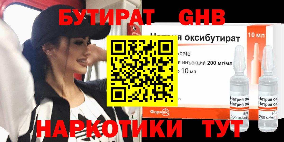 БУТИРАТ Butirat Гагарин