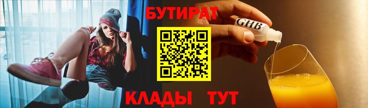 Гагарин  БУТИРАТ 99%  Вход с VPN 