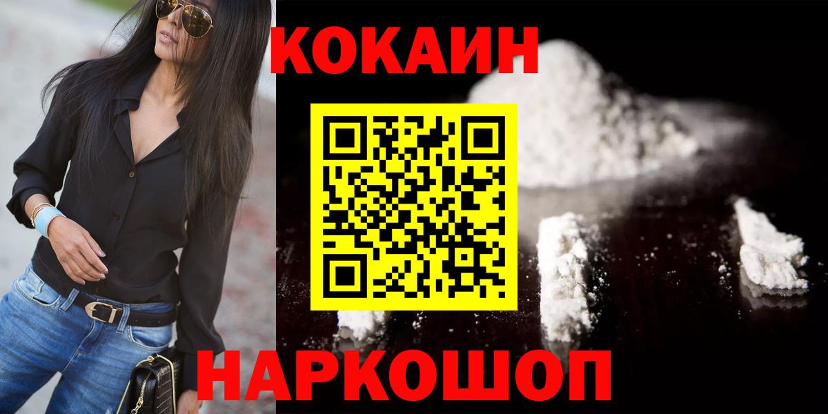 КОКАИН FishScale  Вход с VPN  Гагарин  Cocaine VHQ 