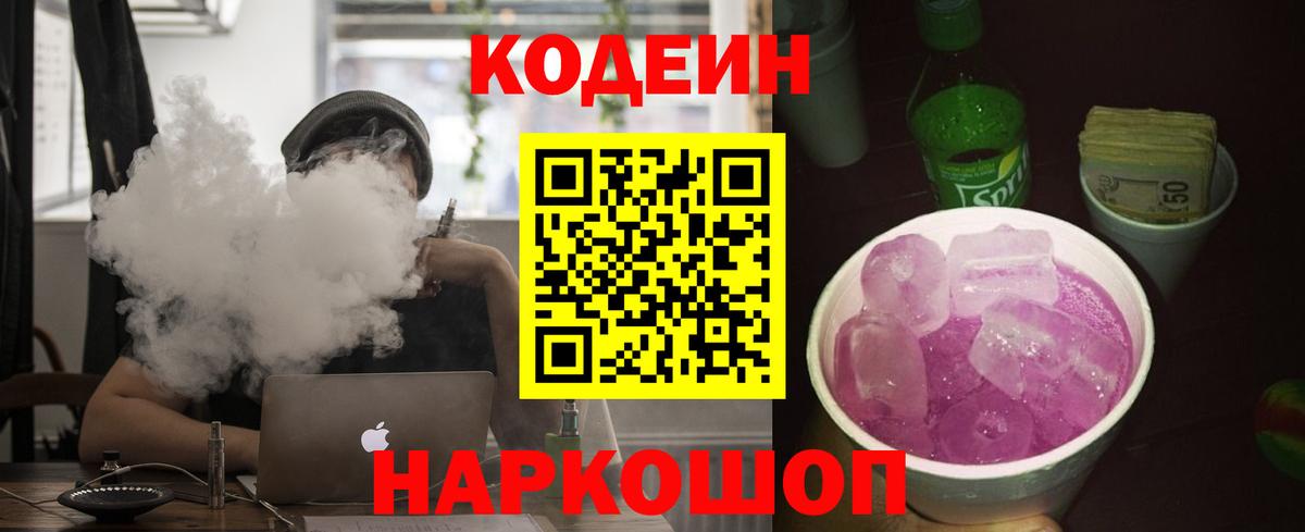 Кодеиновый сироп Lean напиток Lean (лин)  Вход с VPN  Гагарин 