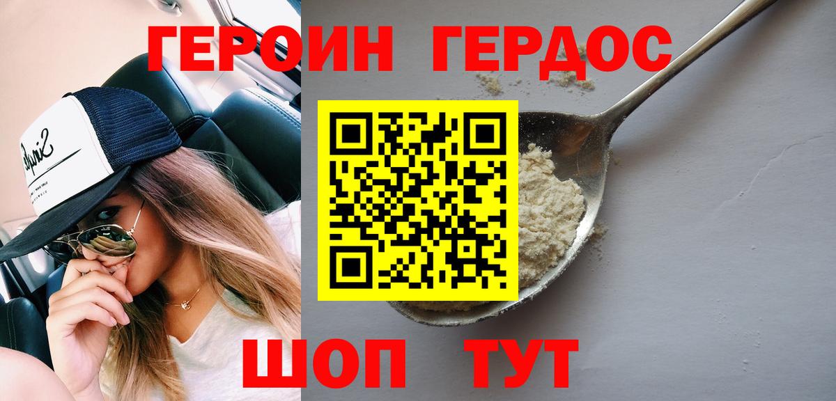 ГЕРОИН  Вход с VPN  Гагарин  Героин Heroin 