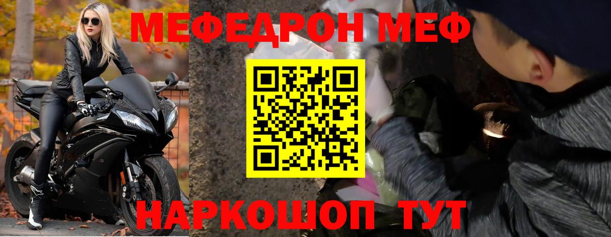 Меф мяу мяу мука Гагарин